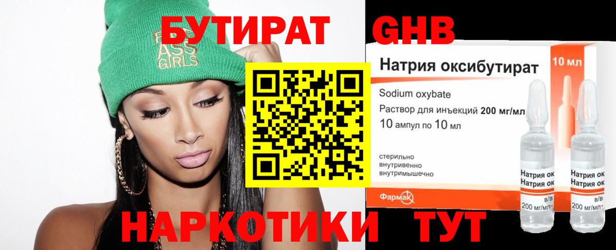 Сосновый Бор  БУТИРАТ оксибутират  Вход с VPN 