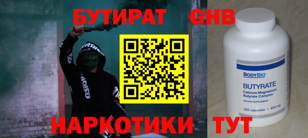 Бутират вода Сосновый Бор
