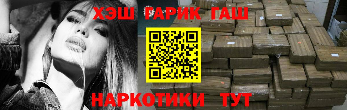 ГАШ VHQ Сосновый Бор
