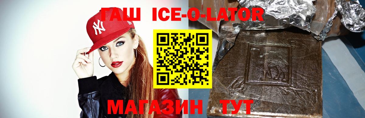 ГАШ ice o lator  Гашиш индика сатива  Вход с VPN  Сосновый Бор 