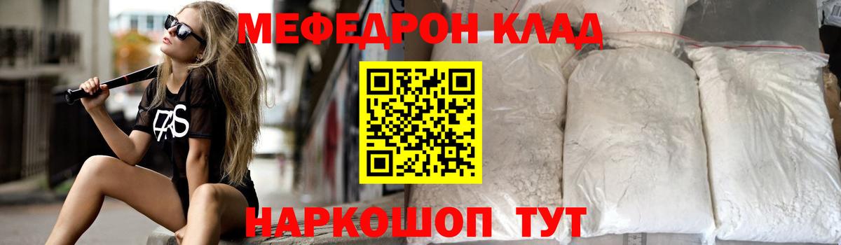 закладки  Мефедрон mephedrone  Мефедрон  МЕФ кристаллы  Вход с VPN  Сосновый Бор  МЕФ 