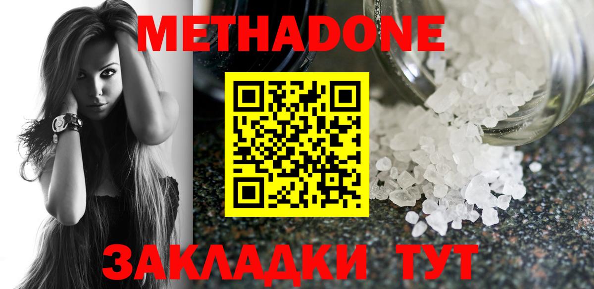 Сосновый Бор  МЕТАДОН кристалл  МЕТАДОН VHQ  Вход с VPN 