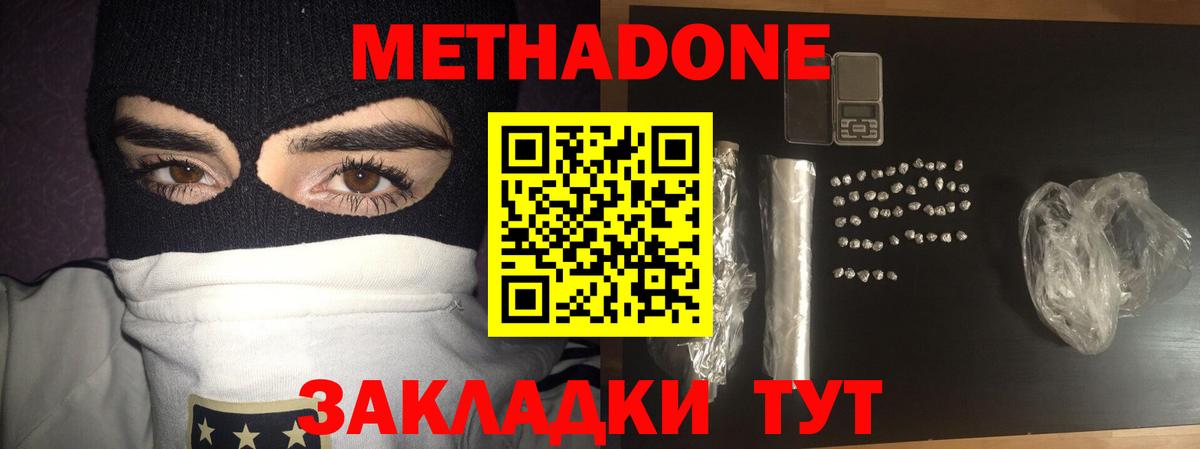 Метадон methadone Сосновый Бор