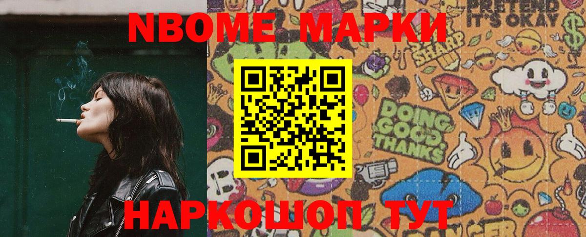 Марки NBOMe  что такое   Марки 25I-NBOMe 1,8мг  Сосновый Бор  Марки 25I-NBOMe 1,8мг  Вход с VPN 